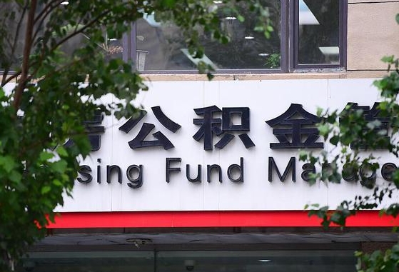 永康公积金可以找黄牛取出来吗（公积金 黄牛）
